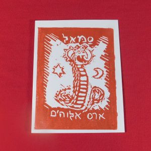 Samael-Ialdabaoth Greeting Cards (Set of 5) - Linocut Prints